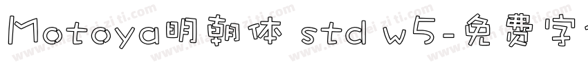 Motoya明朝体 std w5字体转换